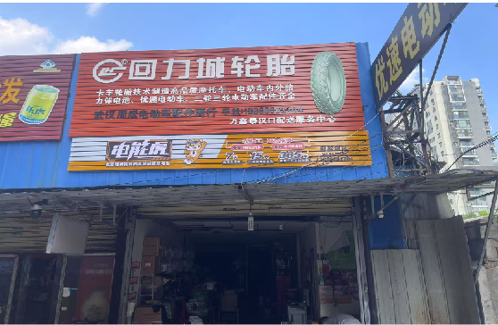 沛县门头店招
