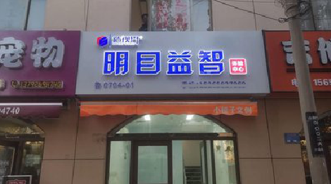 沛县门头店招
