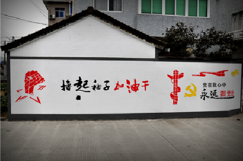 沛县乡村振兴墙体彩绘