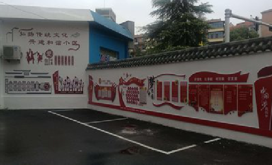 沛县社区文化墙的创意设计。