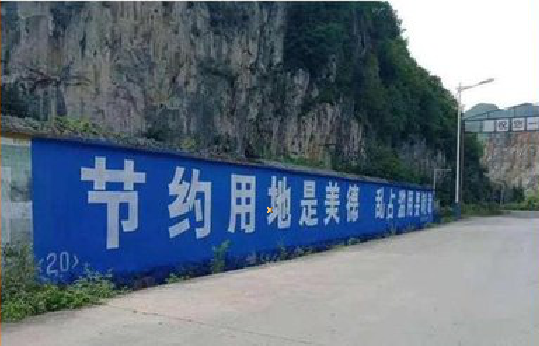 沛县墙体广告制作中那些醒目的标语。