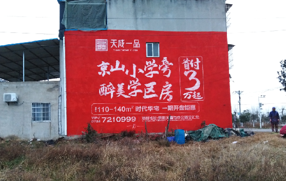 沛县墙体彩绘宣传效果如何？