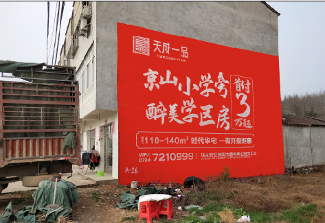 沛县户外墙体广告的独特宣传魅力