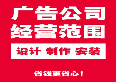 沛县广告制作有什么技巧？
